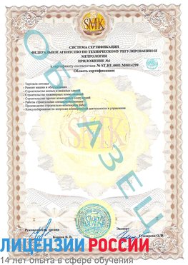 Образец сертификата соответствия (приложение) Артемовский Сертификат ISO 14001